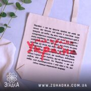 Шопер моя країна Україна — кілька складених шоперів, композиція на столі.