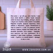 Шопер моя мова — шопер на вішаку, загальний вигляд виробу у студії.