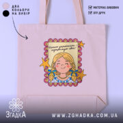 Шопер підтримую своє українське — шопер на манекені, вид спереду з чітким принтом.