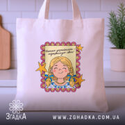 Шопер підтримую своє українське — шопер на вішаку, загальний вигляд виробу у студії.