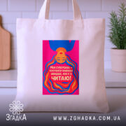 Шопер подарунок для книголюба — шопер на вішаку, загальний вигляд виробу у студії.