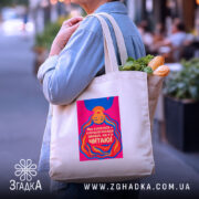 Шопер подарунок для книголюба — деталі тканини, ручок і швів крупним планом.