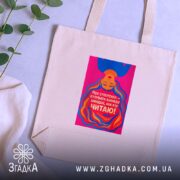 Шопер подарунок для книголюба — кілька складених шоперів, композиція на столі.