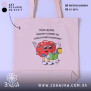 Шопер подарунок любителю книг — шопер на манекені, вид спереду з чітким принтом.