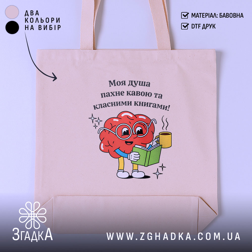 Shoper Podarunok Liubyteliu Knyh Stylnyi I Ekolohichnyi 1 Шопер подарунок любителю книг — шопер на манекені, вид спереду з чітким принтом.