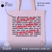 Шопер секрет дешевого перекусу — шопер на манекені, вид спереду з чітким принтом.