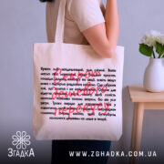 Шопер секрет дешевого перекусу — шопер, крупний план принта на нейтральному фоні.