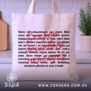 Шопер секрет дешевого перекусу — шопер на вішаку, загальний вигляд виробу у студії.