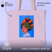 Шопер швидше купувати книжки — шопер на манекені, вид спереду з чітким принтом.