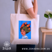 Шопер швидше купувати книжки — шопер, крупний план принта на нейтральному фоні.