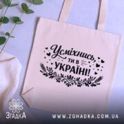 Шопер усміхнись ти в Україні — кілька складених шоперів, композиція на столі.