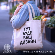 Шопер з вашим дизайном — деталі тканини, ручок і швів крупним планом.