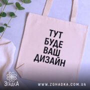 Шопер з вашим дизайном — кілька складених шоперів, композиція на столі.