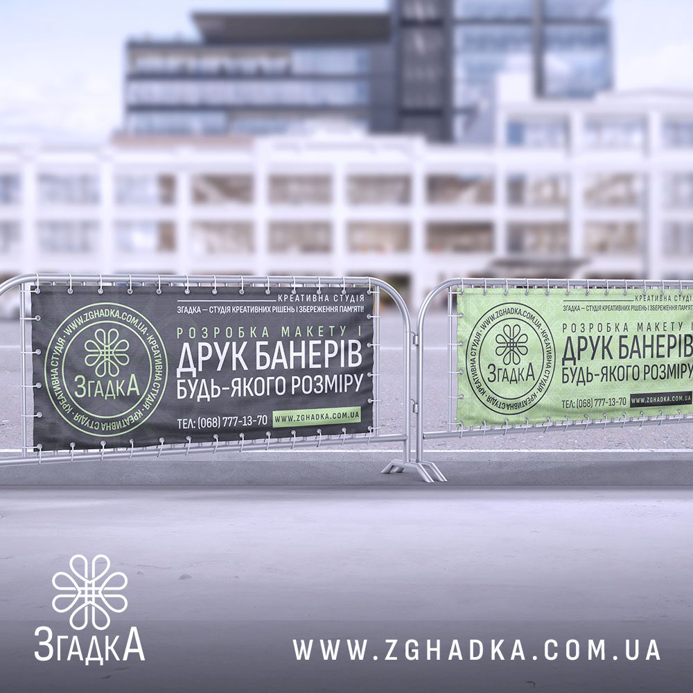 Згадка найкраще місце для друку банерів — ілюстрація до статті «Згадка найкраще місце для друку банерів: що варто знати»