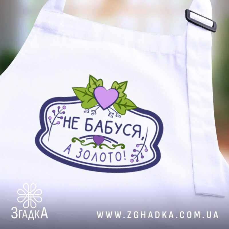 Згакда сайт для замовлення фартухів з принтами — ілюстрація до статті «Згакда сайт для замовлення фартухів з принтами: зробіт