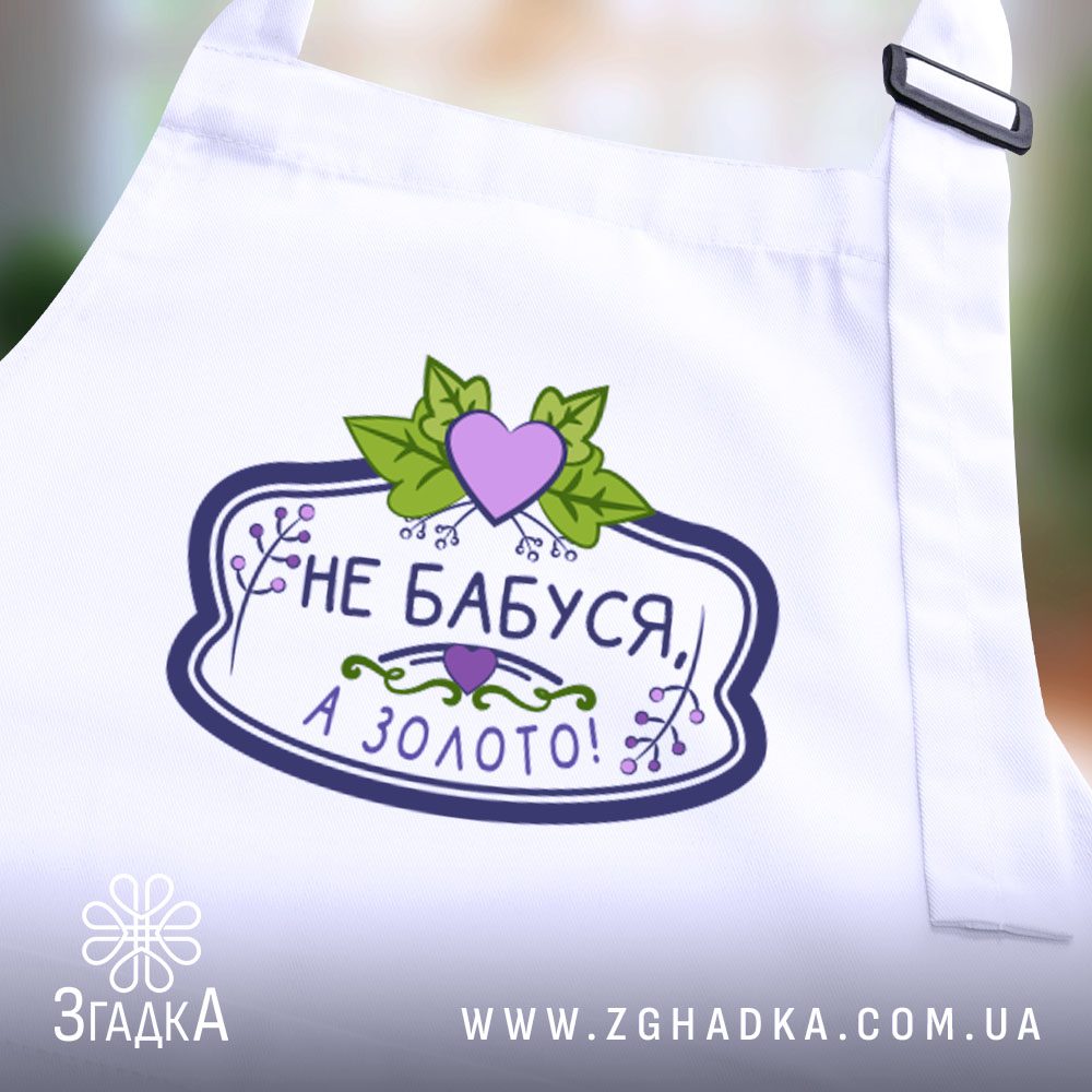 Згакда сайт для замовлення фартухів з принтами — ілюстрація до статті «Згакда сайт для замовлення фартухів з принтами: зробіт