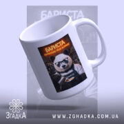 Чашка бариста поговоримо після еспресо, чашка з ведмедем, ракурс зверху, бренд Згадка.