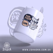 Чашка без проблем лама в окулярах, ракурс з боку, матова поверхня, принт.