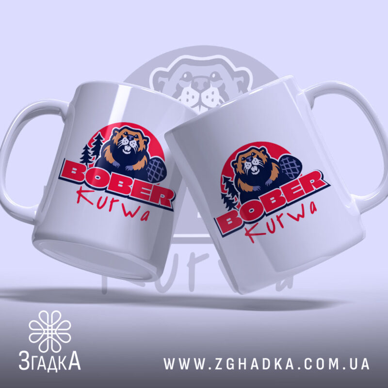 Чашка бобер курва вірусний мем, дві чашки з принтом, бренд Згадка.