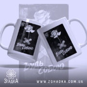 Чашка будь собою стильний напис, дві чашки під кутом, фон сірий, принт.