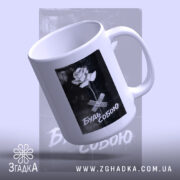 Чашка будь собою стильний напис, ракурс зверху, біла ручка, фон сірий, Згадка.