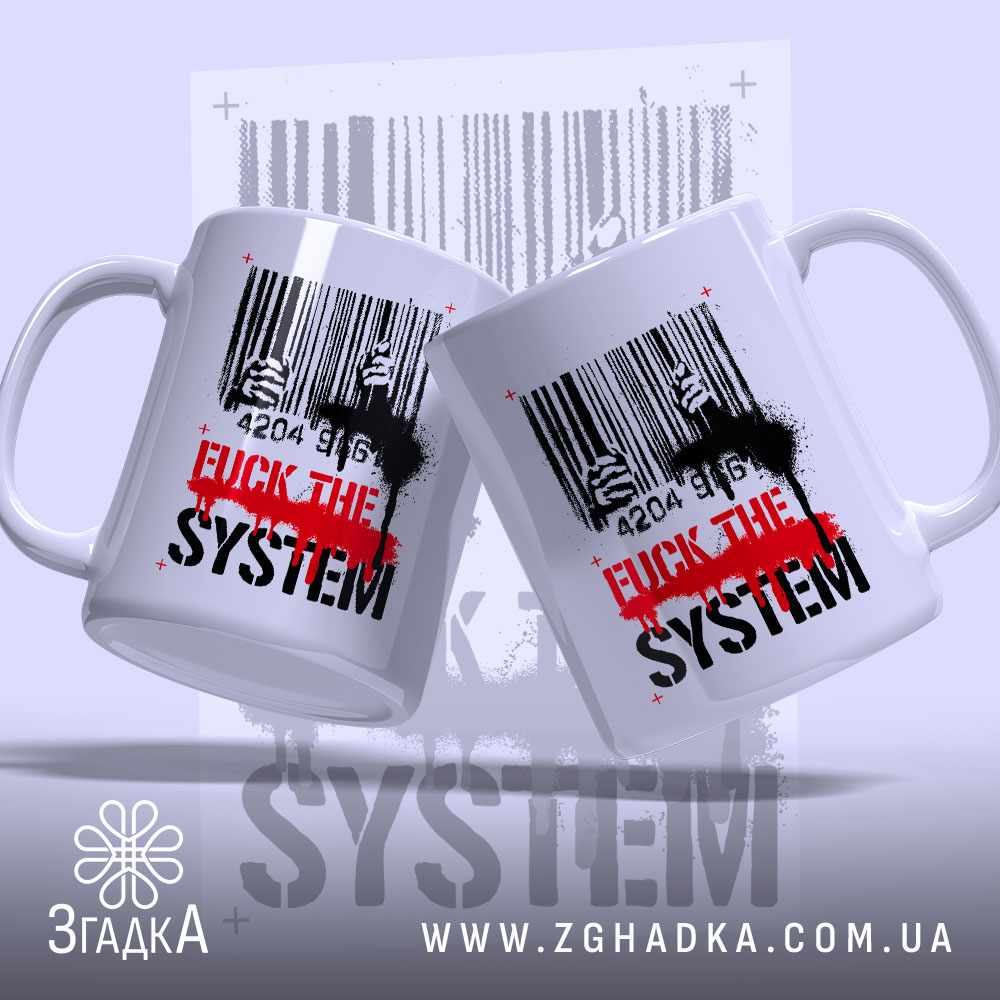 Чашка бунт проти системи, дві чашки з принтом, Згадка.