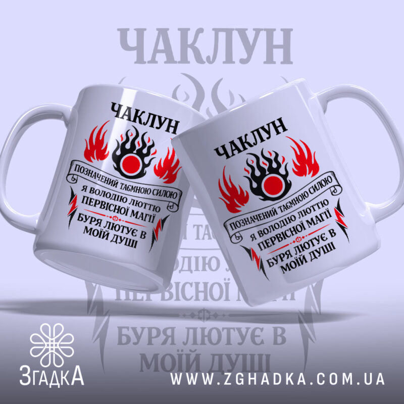 Чашка чаклун з первісною магією, дві чашки, одна з них з боку,.