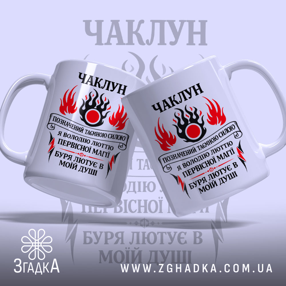 Чашка чаклун з первісною магією, дві чашки, одна з них з боку,.