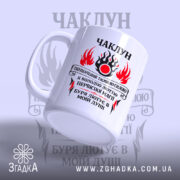 Чашка чаклун з первісною магією, ракурс знизу, біла, з яскравими принтами, бренд.