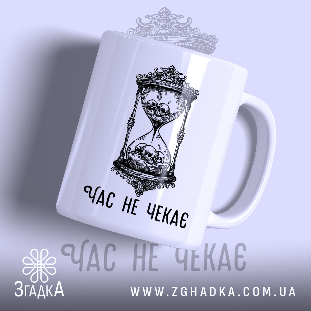 Чашка час не чекає символ життя 1 Чашка час не чекає символ життя, біла з принтом піскового годинника, бренд.