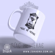 Чашка час не чекає символ життя, ракурс з боку, глянцевий білий фон,.