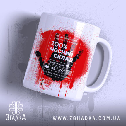 Чашка чесний склад стріт арт, біла з червоним принтом, бренд Згадка.