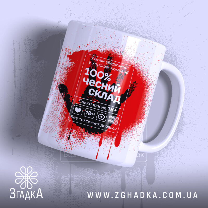 Чашка чесний склад стріт арт, біла з червоним принтом, бренд Згадка.