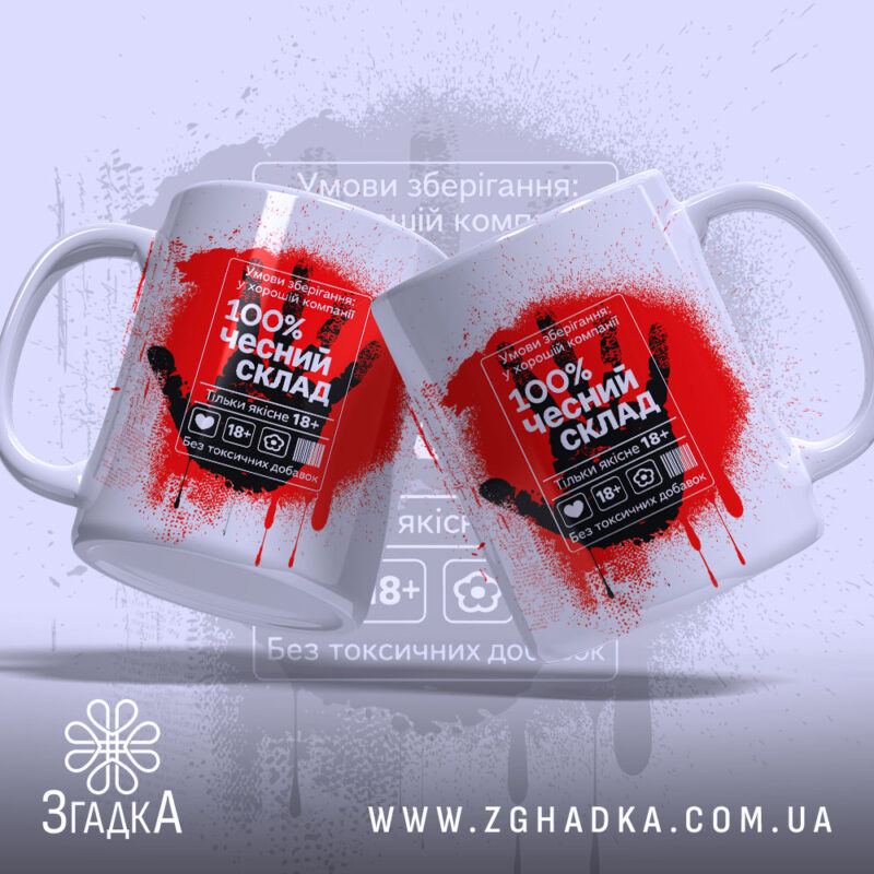 Чашка чесний склад стріт арт, дві чашки на фоні, яскравий принт, бренд.