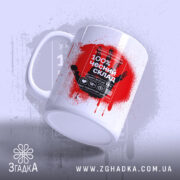 Чашка чесний склад стріт арт, з боку, матова поверхня, яскравий напис, бренд.