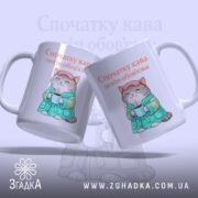 Чашка cпочатку кава потім обов'язки, дві чашки з котом, фон світло-сірий, бренд.