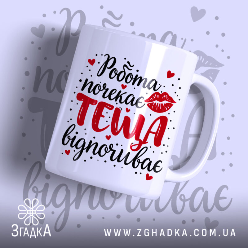 Чашка для найкращої тещі — чашка на білому фоні, вид спереду з принтом.