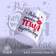 Чашка для найкращої тещі — композиція з кількох чашок, загальний вигляд.