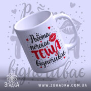 Чашка для найкращої тещі — деталі принта/напису крупним планом.