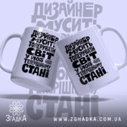 Чашка дизайнер толерує світ, дві чашки з принтом, бренд Згадка.