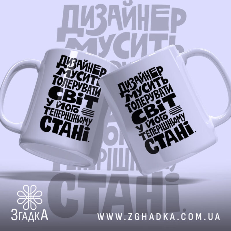 Чашка дизайнер толерує світ, дві чашки з принтом, бренд Згадка.