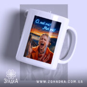 Чашка Емоційна для офісу з принтом жінки, що кричить, бренд Згадка.