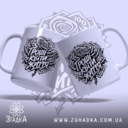 Чашка гроші квіти життя мем принт, дві чашки з чорним принтом, фон.