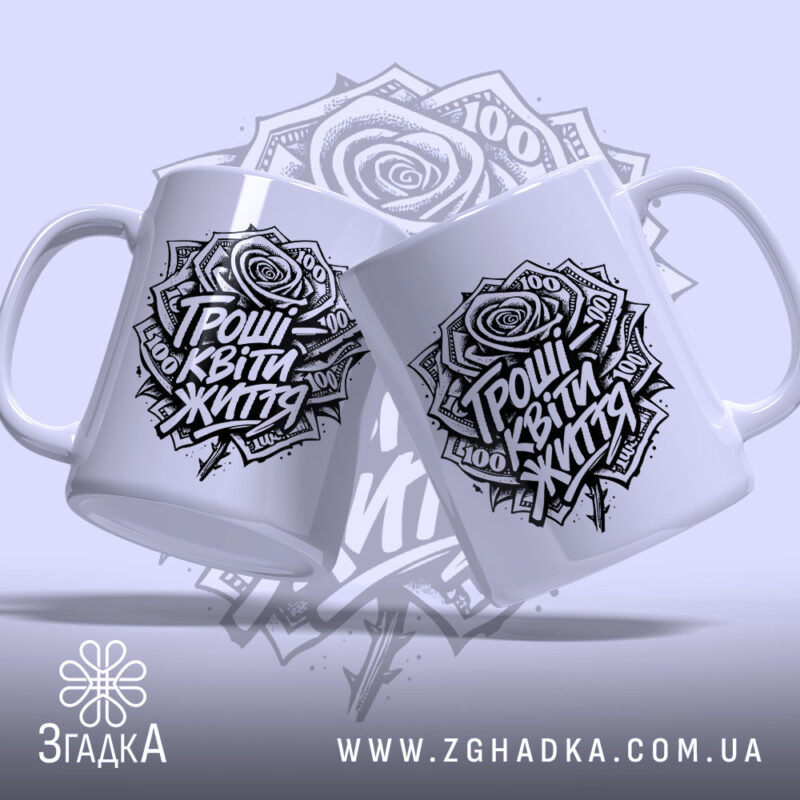 Чашка гроші квіти життя мем принт, дві чашки з чорним принтом, фон.