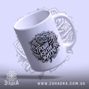 Чашка гроші квіти життя мем принт, чашка з чорним принтом, ракурс знизу,.