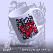 Чашка я хуїю з цього світу з округлим краєм, стильний дизайн, бренд.