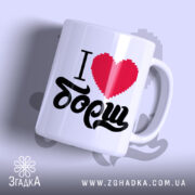 Чашка я люблю борщ з написом на білому фоні, бренд Згадка.