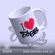 Чашка я люблю борщ з вигнутим краєм, глянцева поверхня, бренд Згадка.