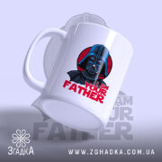 Чашка я твій батько мем, зображення з боку, глянцева поверхня, бренд Згадка.