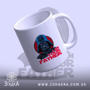 Чашка я твій батько мем, зображення спереду, білий фон, бренд Згадка.